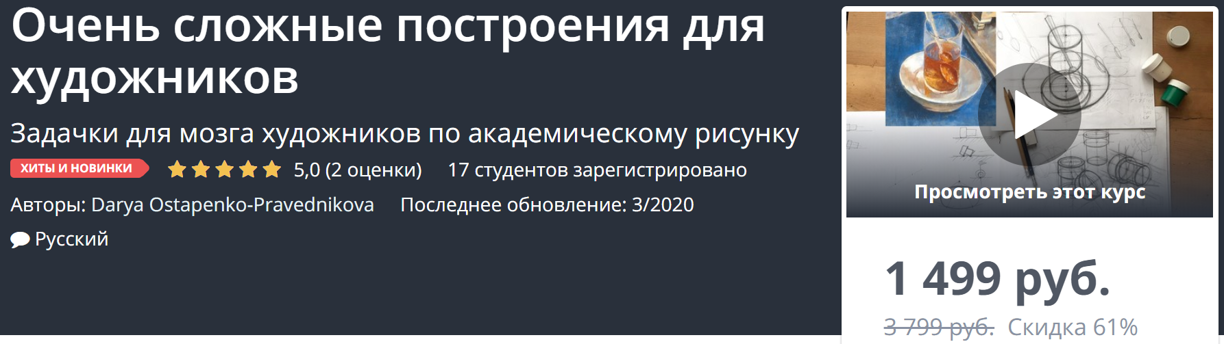 [Udemy] Очень сложные построения для художников (2_0.png